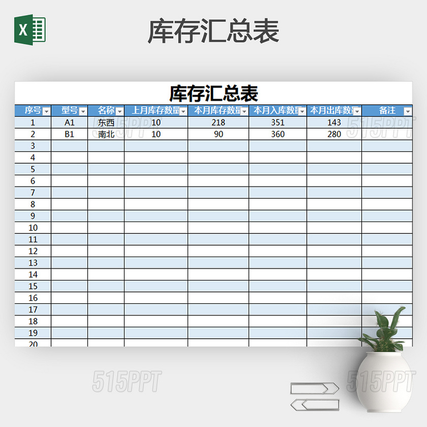 蓝色简洁库存汇总表Excel模板带公式