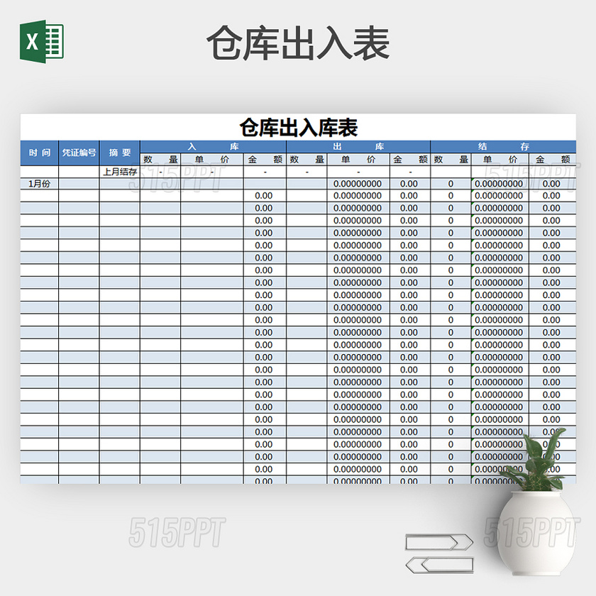 简单仓库出入库表格Excel模板