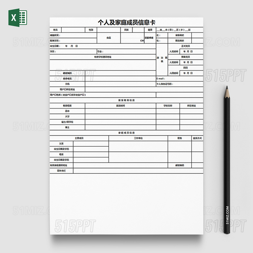 个人及家庭成员信息入职表格Excel模板