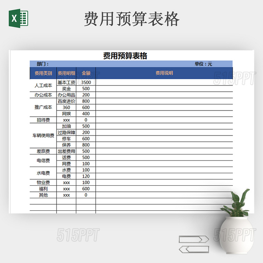 预算表格 简约预excel表格 表格模板