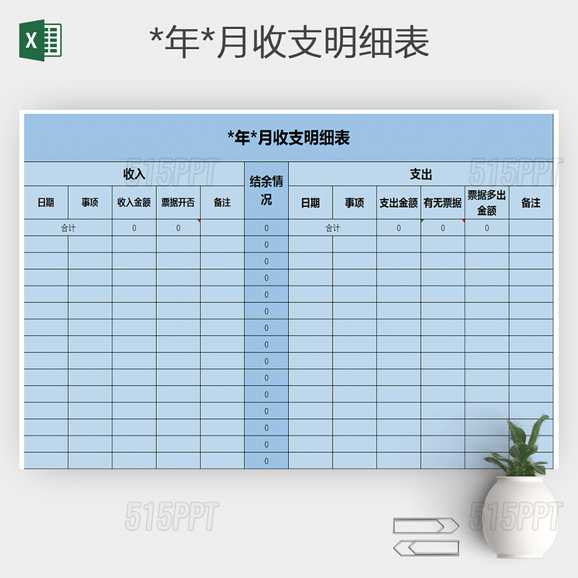 EXCEL蓝色经典收支明细表