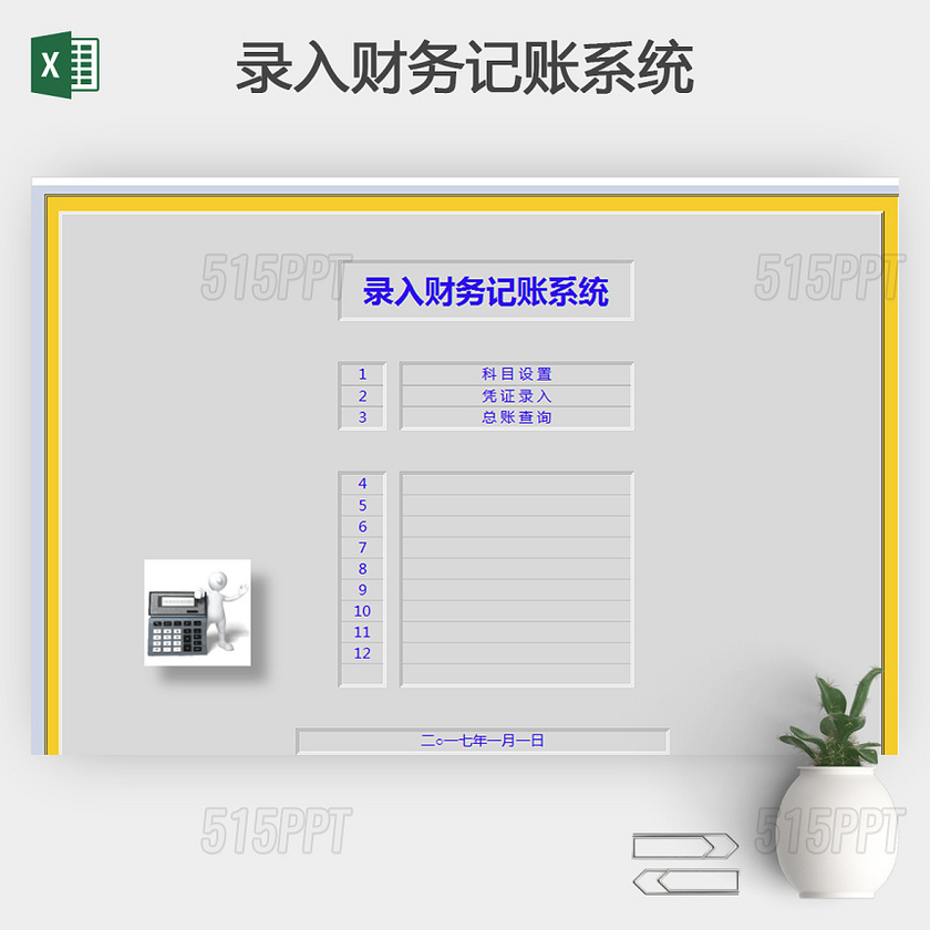 便捷录入财务记账系统Excel模板带公式