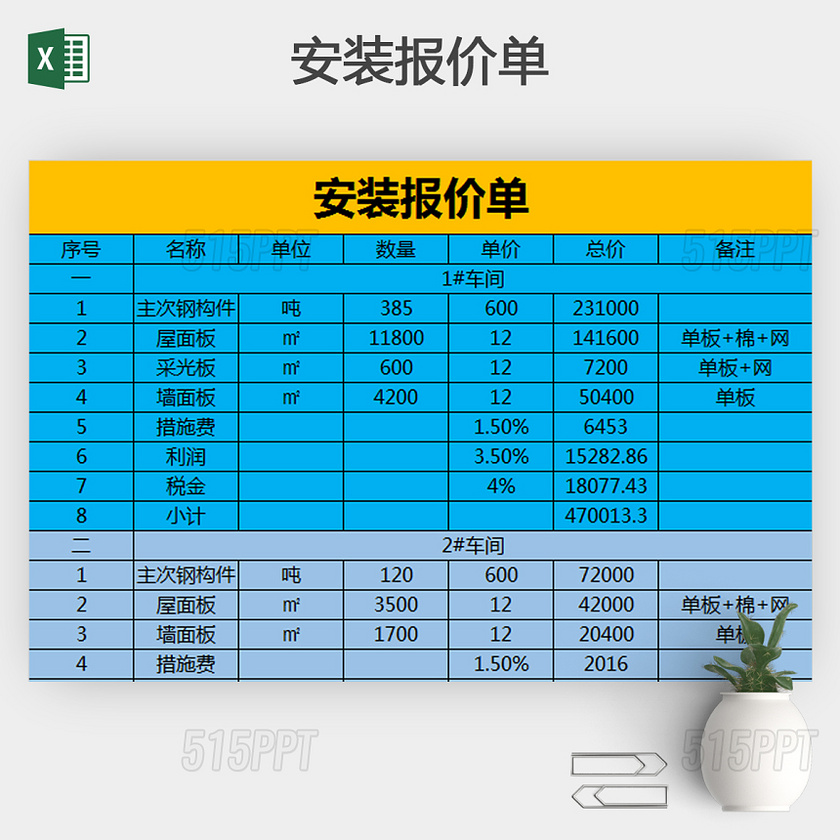 建筑安装报价单Excel模板