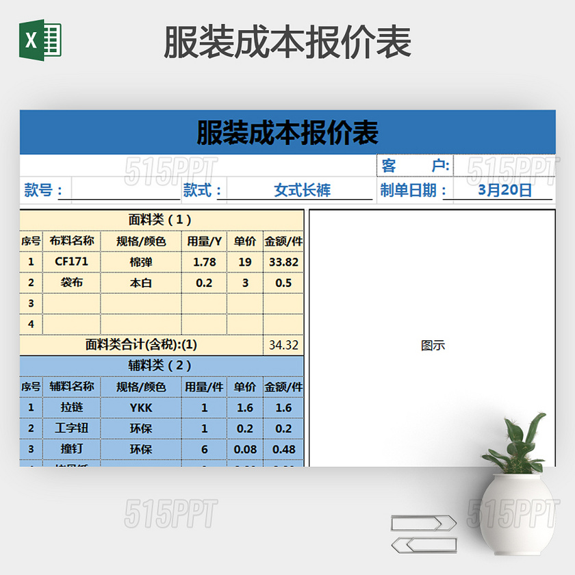 标准服装成本报价表Excel模板