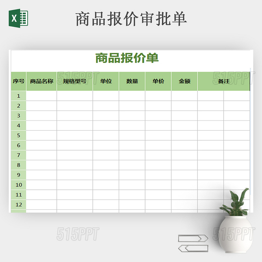 商品报价表格excel表格