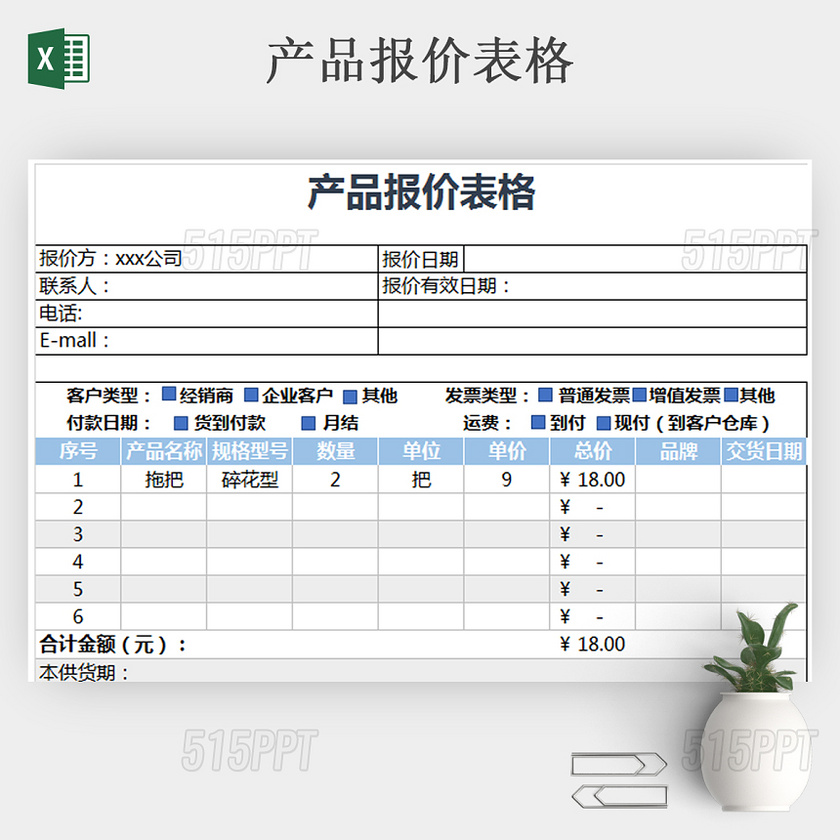 产品报价表格 excel多选项