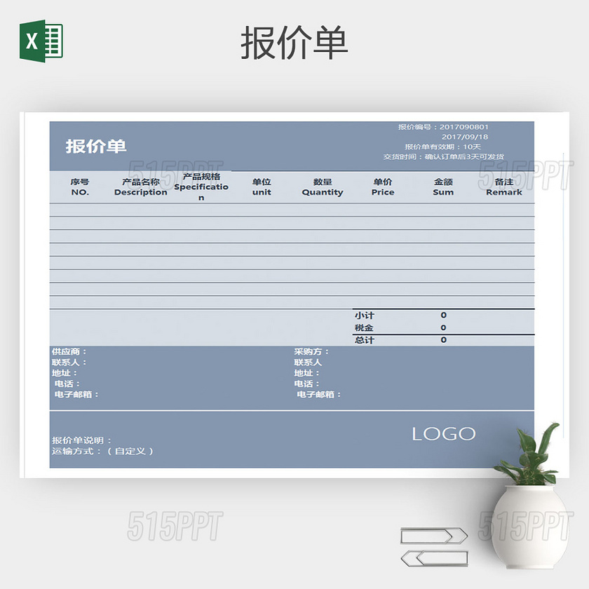 企业公司产品报价单报价表