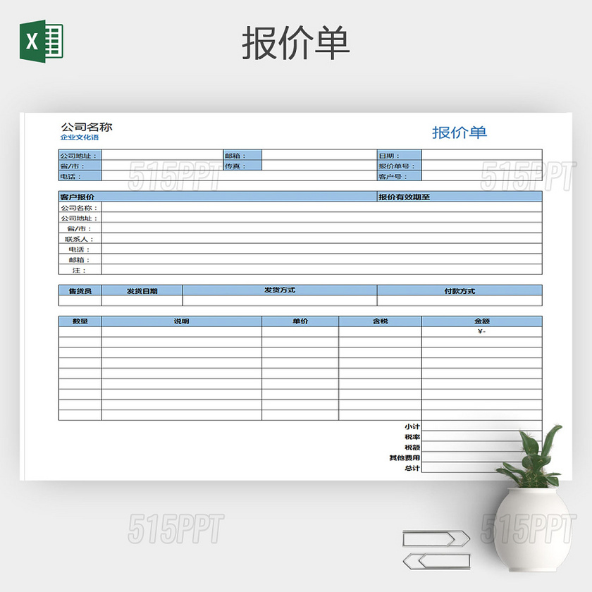 淡色简约报价单excel表格