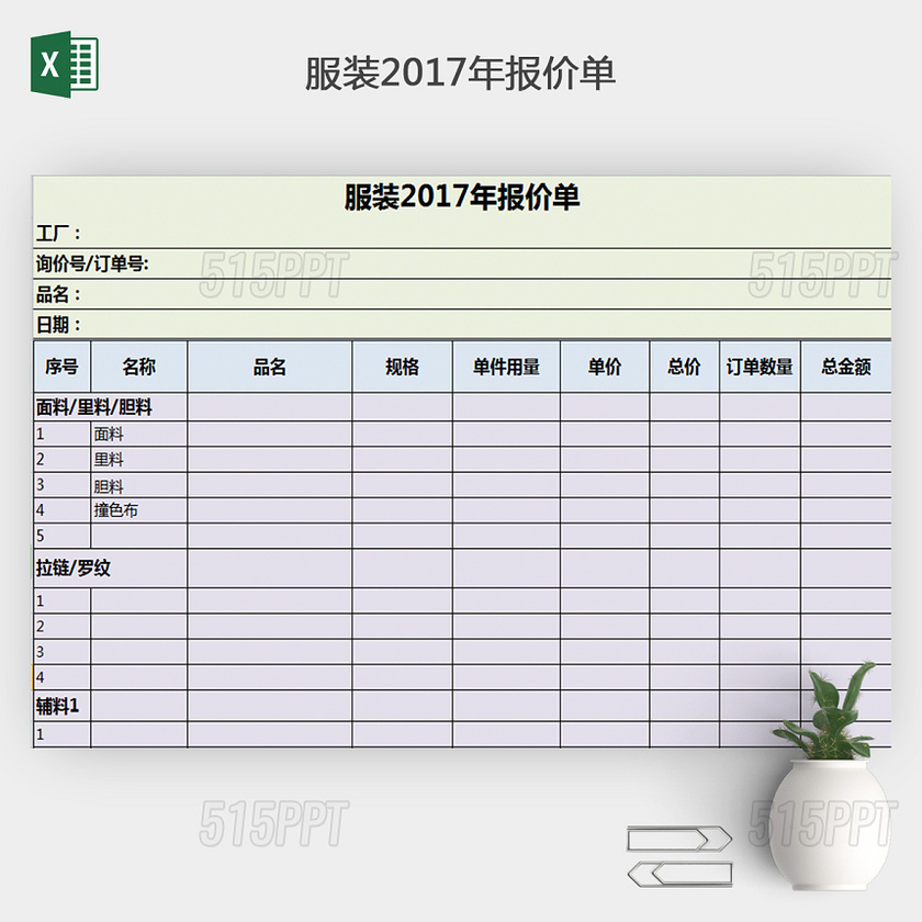 报价成本核算表下载