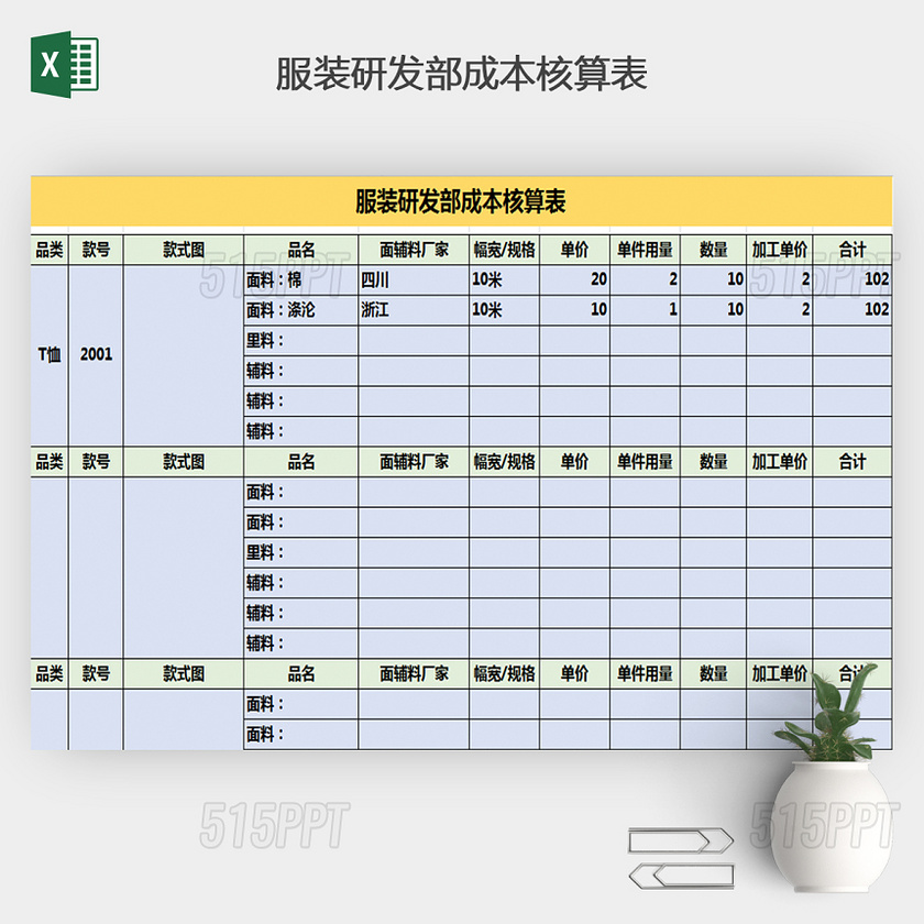 设计部成本核算表