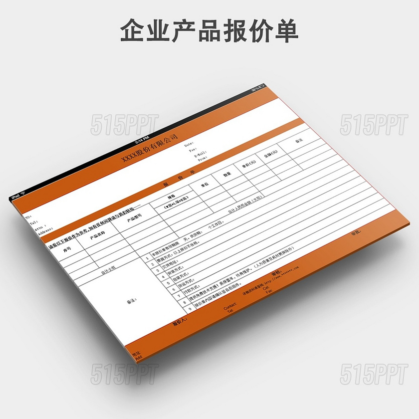 公司企业产品报价单询价表模板