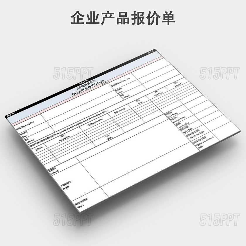 企业产品报价单模板