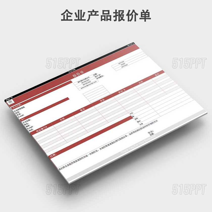 企业常用报价单模板