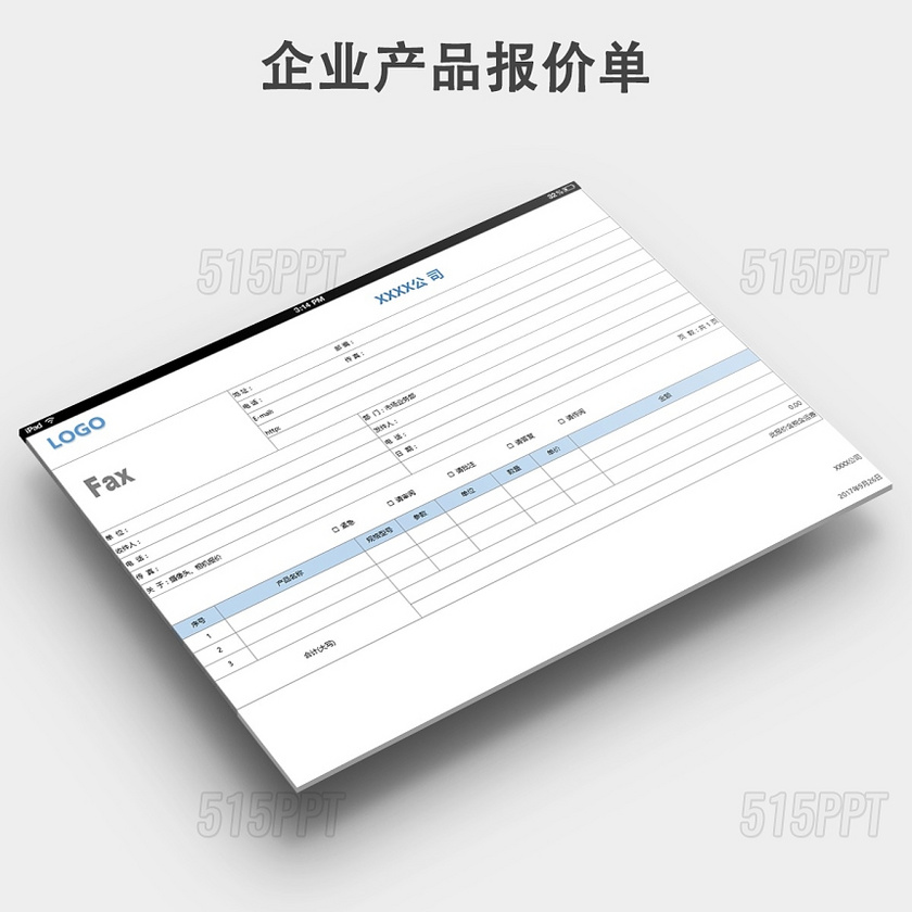 企业公司报价单模板