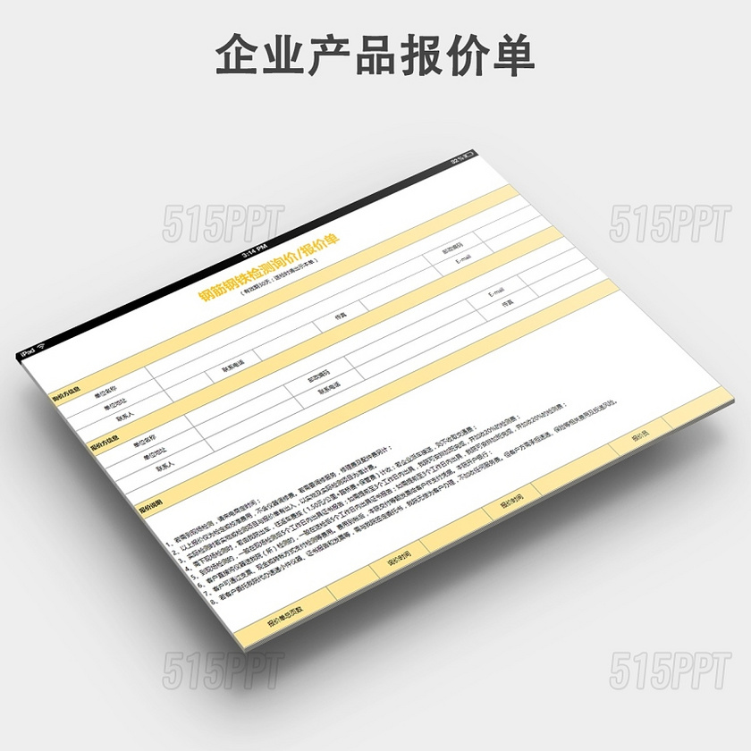 公司企业检测报价单问询单模板