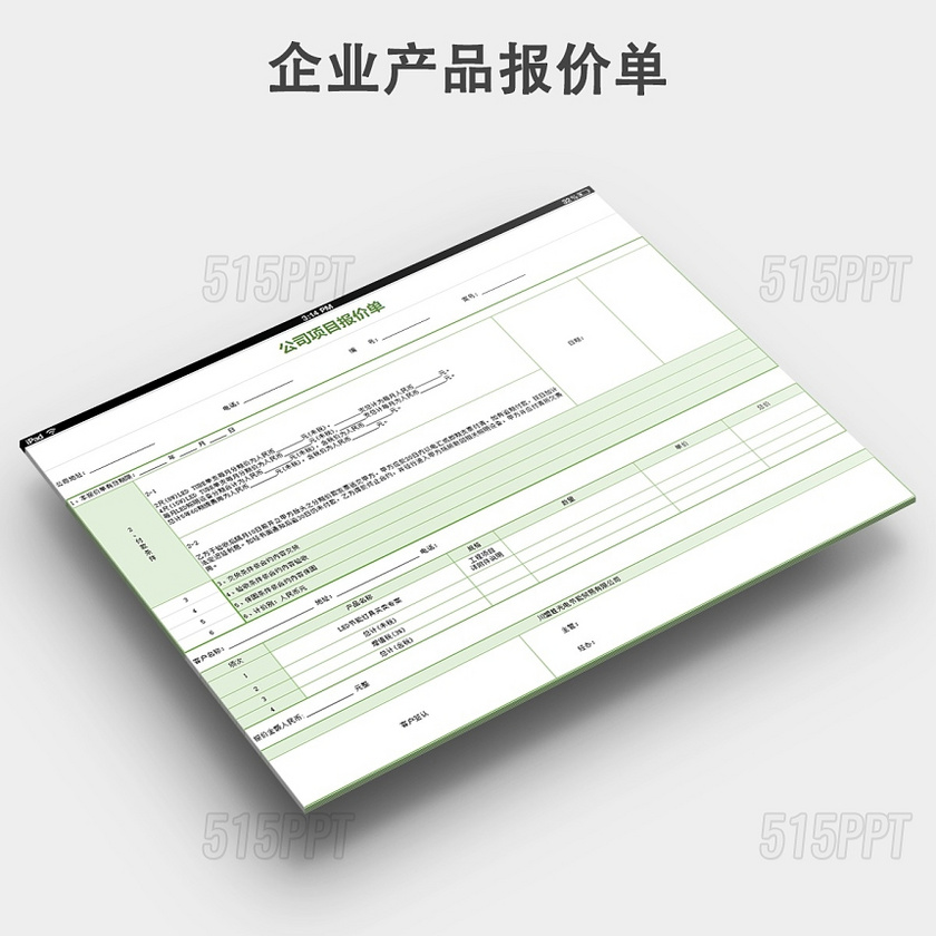 公司项目报价单通用模板