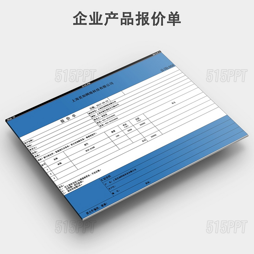 公司报价单问询单模板