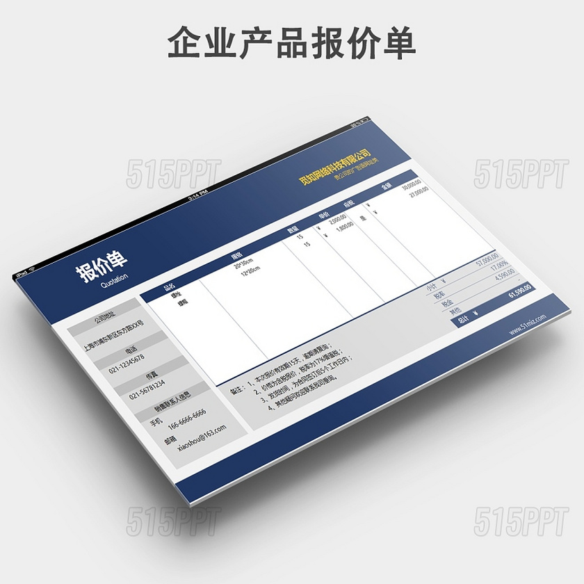 企业公司产品报价单模板