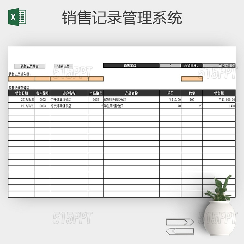 公司财务销售记录管理系统Excel表格