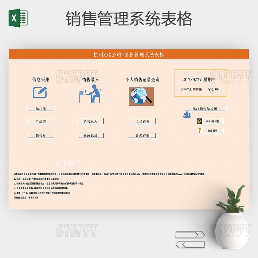 公司财务收支管理查询系统表格excel