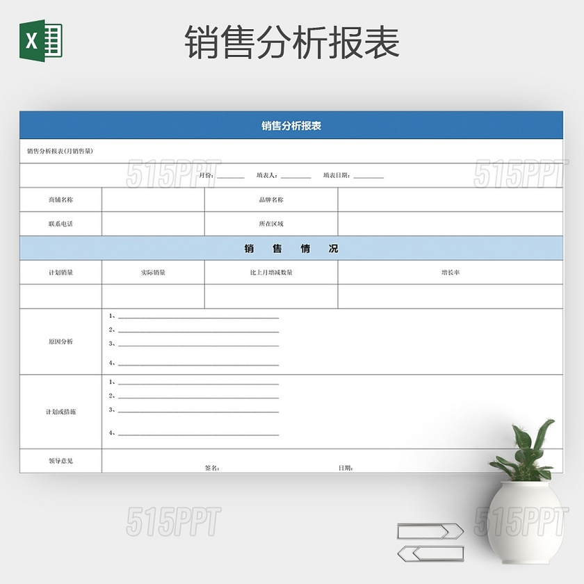 公司产品销售分析对比图表excel