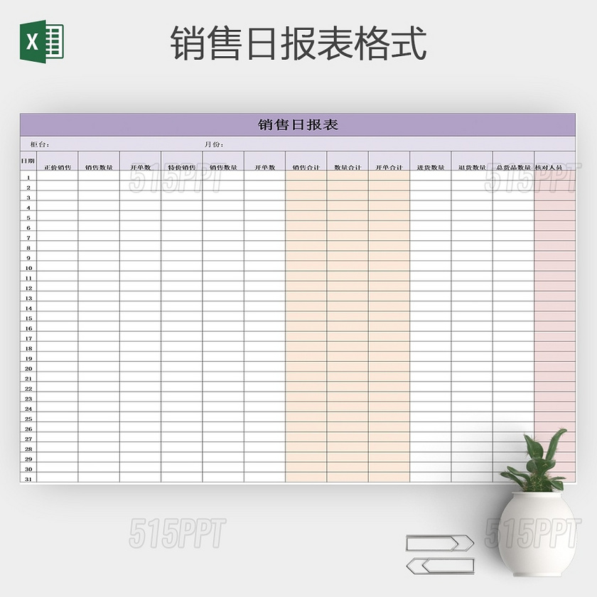 销售日报表Excel表格模板下载