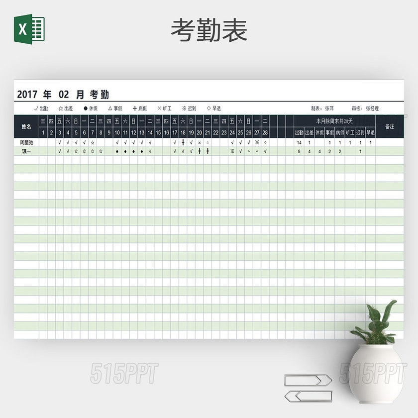 员工考勤记录表员工考勤表excel表格