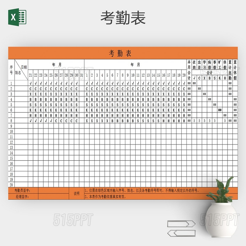 考勤表出勤表格模板excel