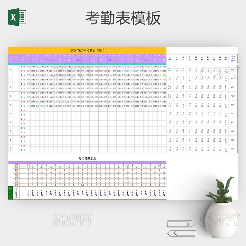 员工考勤表范本Excel模板