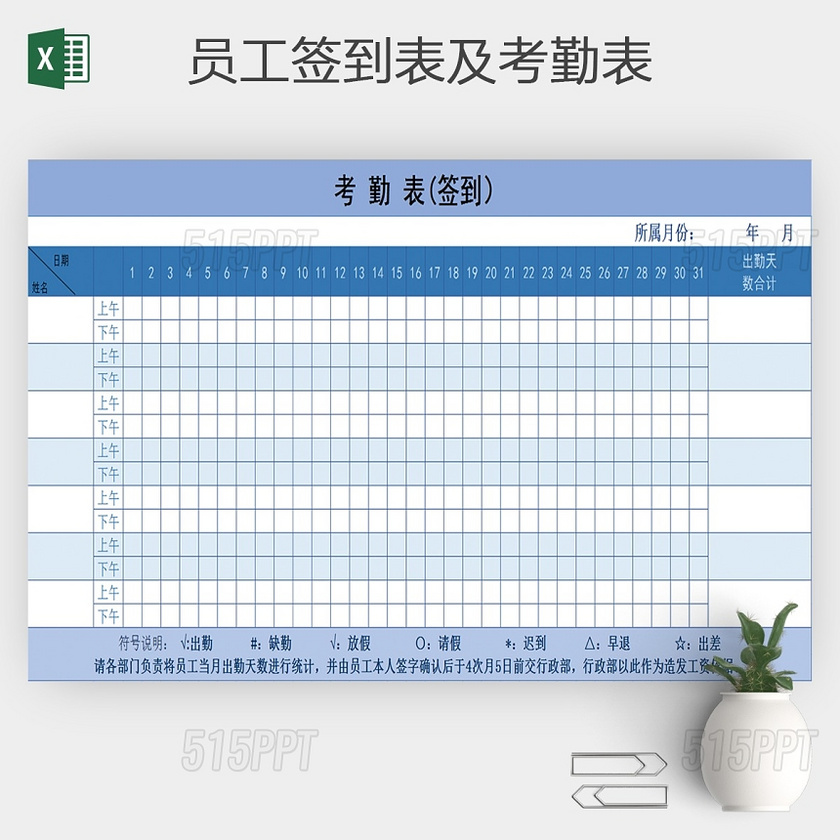 公司员工上班每周签到表考勤表签到簿Excel表格