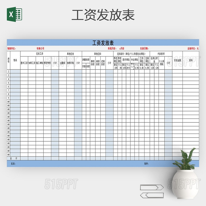 工资条明细表excel模板