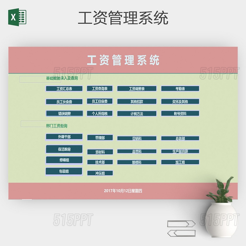 公司企业全面详细员工工资薪资管理系统表格