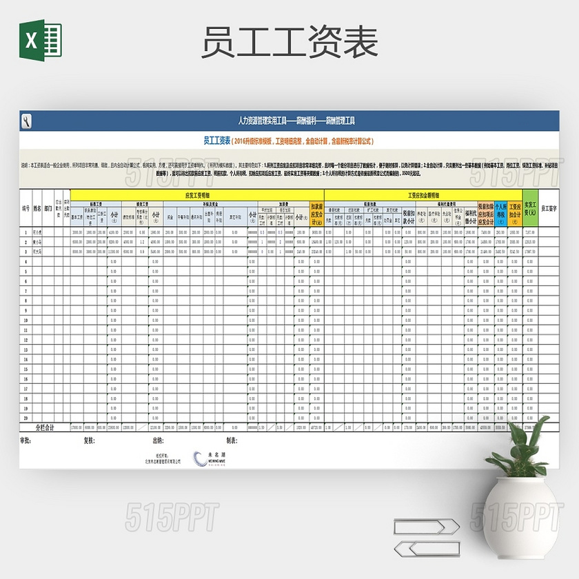 工资统计表工资标准表工资表Excel文档