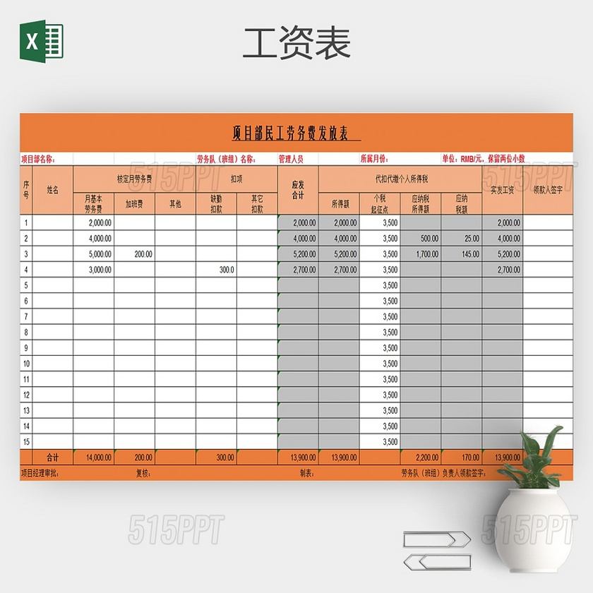 工资发放清册发放表Excel文档