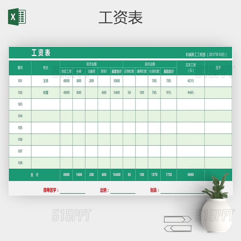 公司员工工资表工资条系统Excel