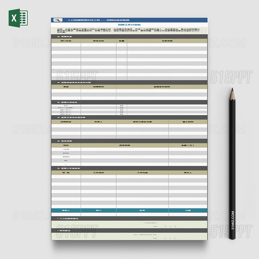 公司企业招聘工作计划安排表Excel模板