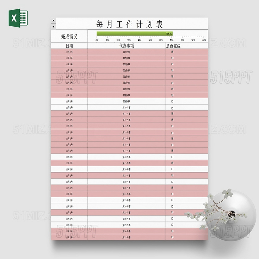 每月工作完成情况Excel模板