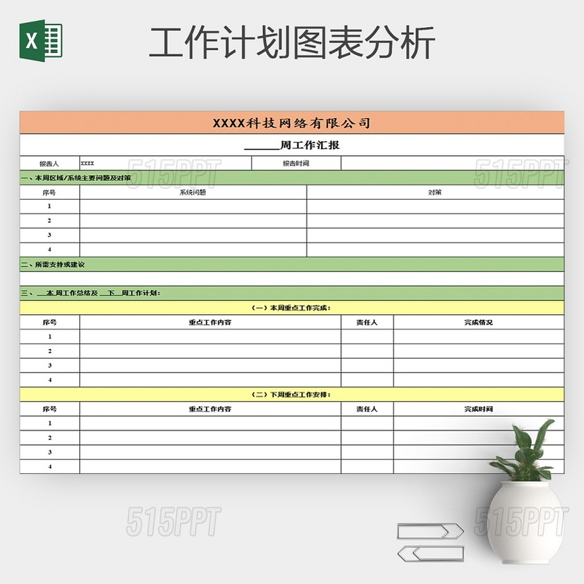 2017周报工作记录表格模板下载