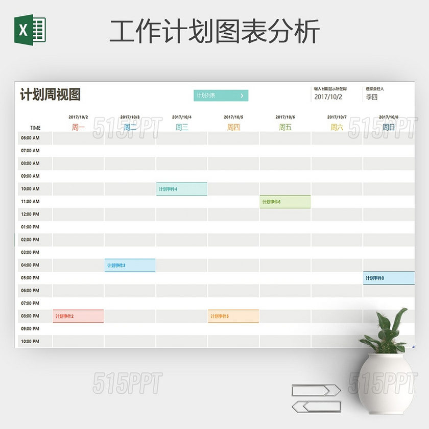 excel新版个人工作计划行程管理系统表格