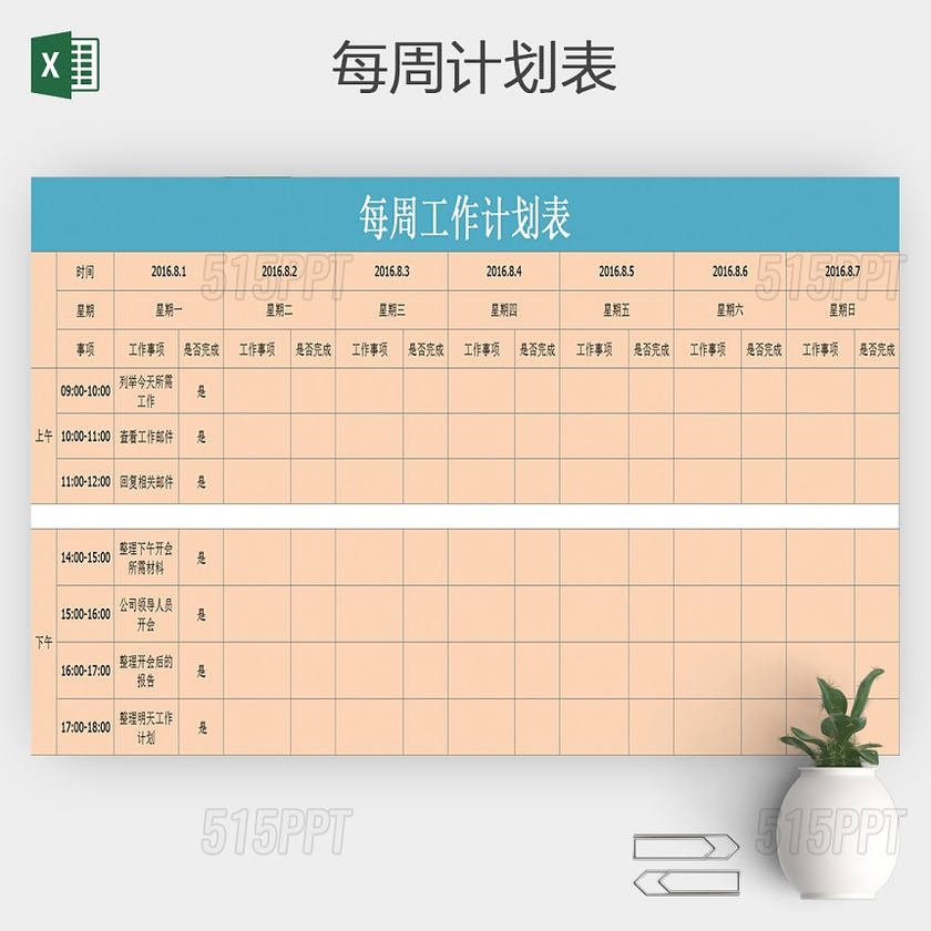 每周计划和总结计划表Excel模板