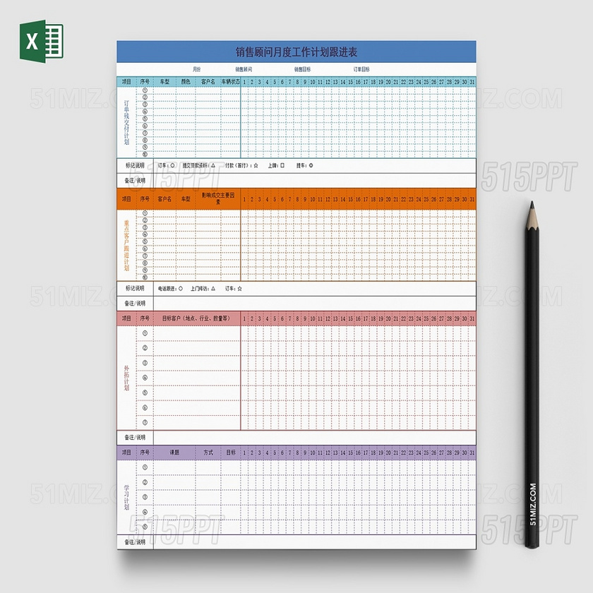 汽车销售工作计划跟进表通用Excel