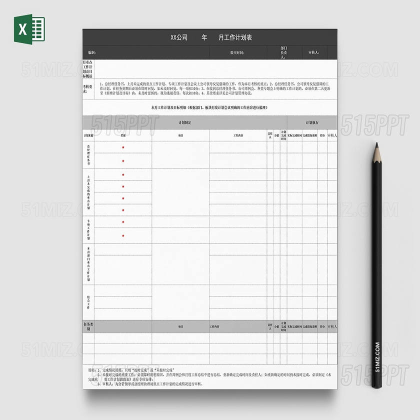 公司部门月计划表月总结表格Excel