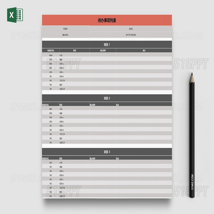 人工作计划工作清单安排日历表待办事项表Excel