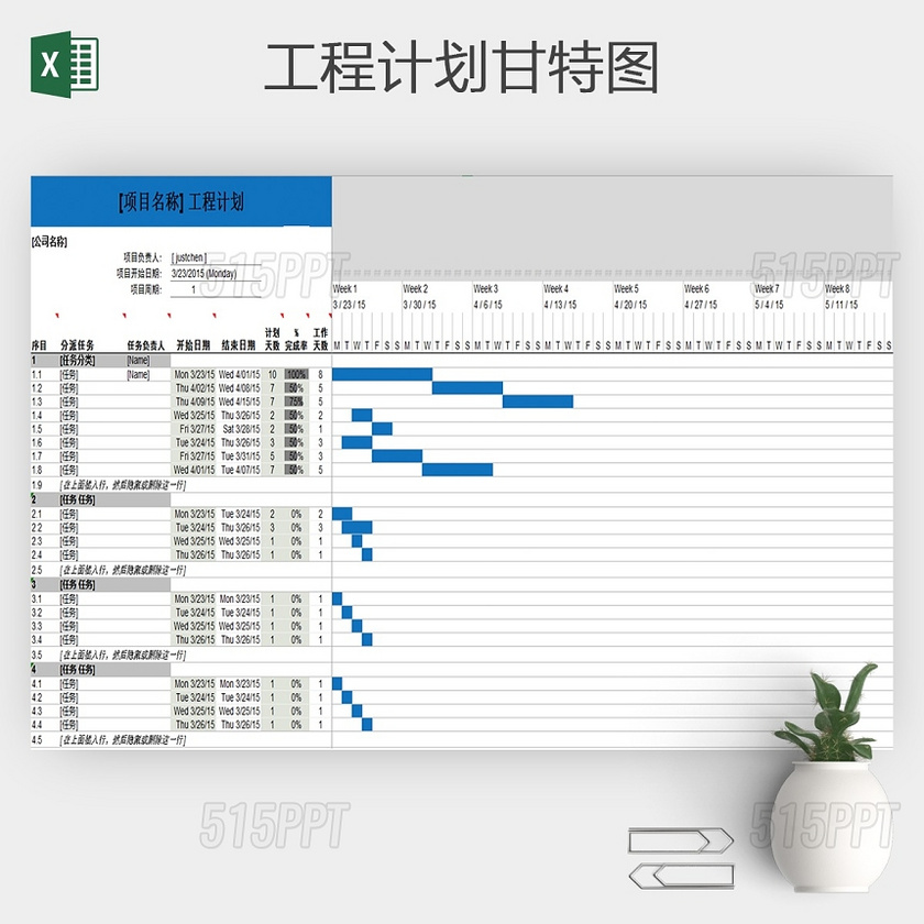 通用excel项目管理工程计划甘特图