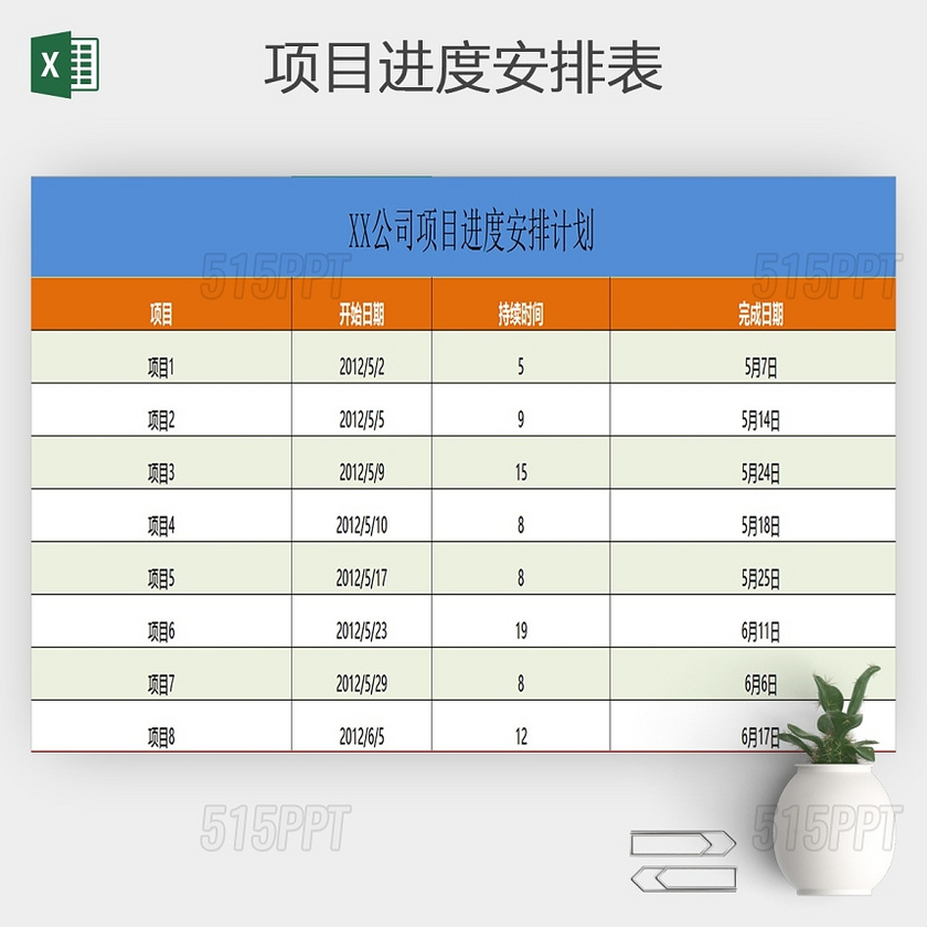 通用excel项目进度安排计划图甘特图