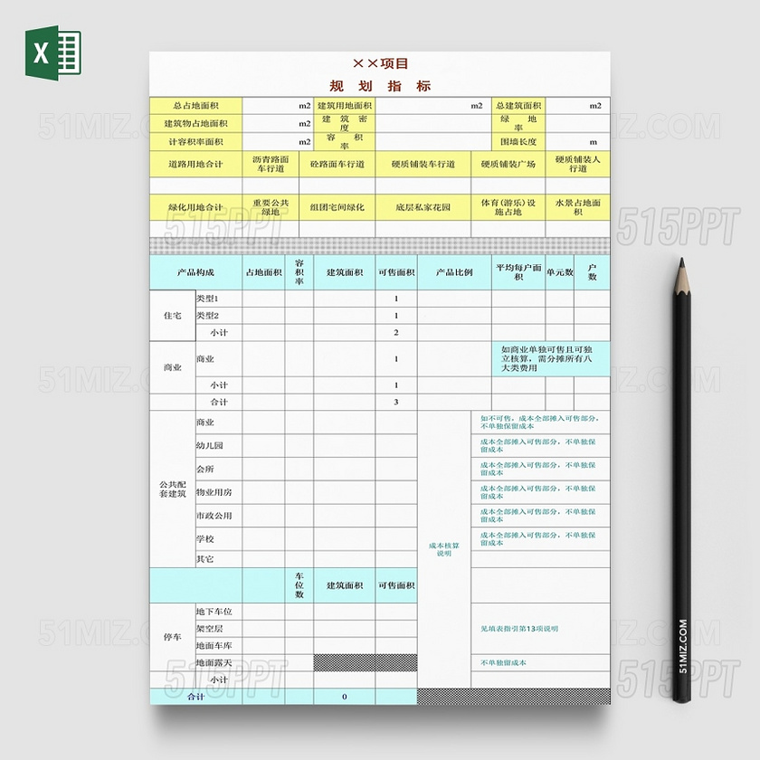 excel模板项目商业主体建安工程费