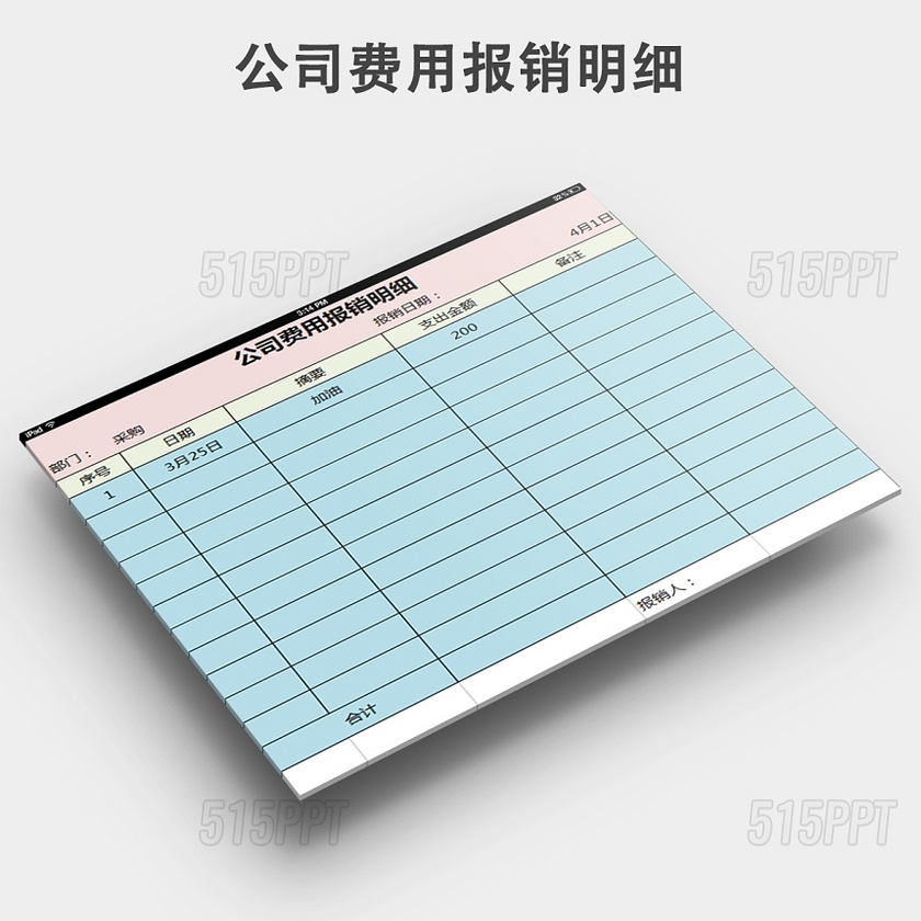 公司费用报销明细表格