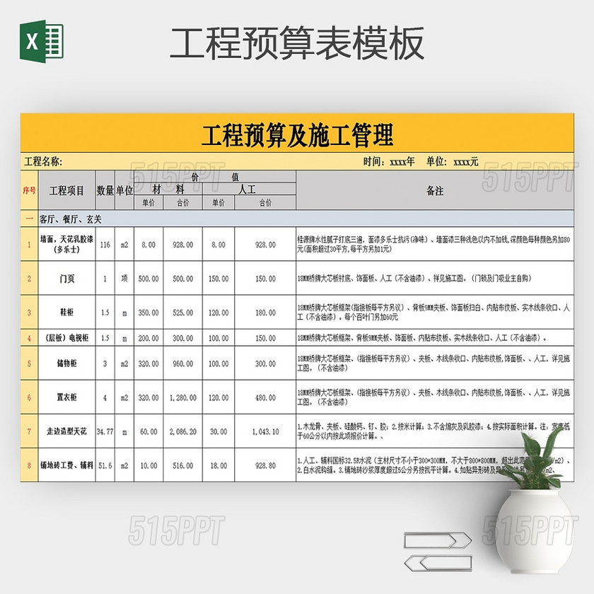 工程预算表excel模板