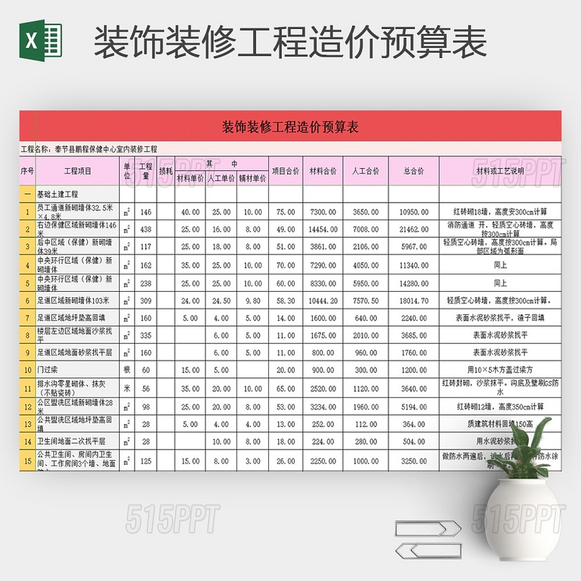 excel模板 装饰装修工程造价预算表