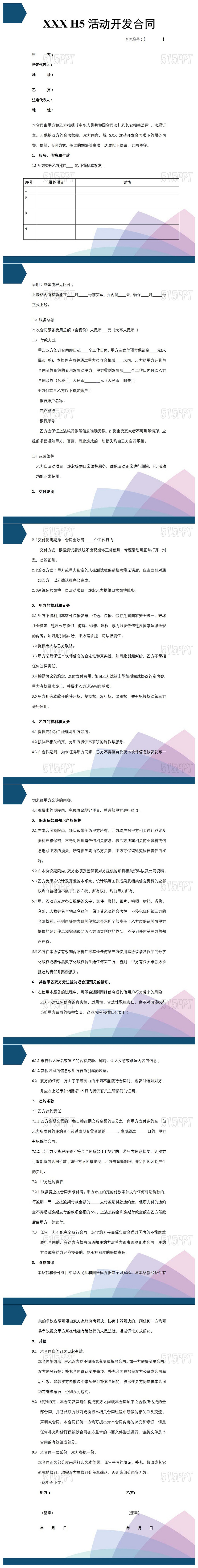 H5游戏活动开发合同